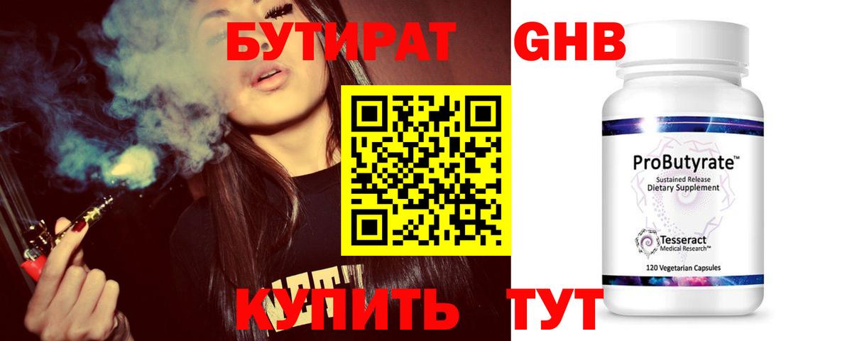 БУТИРАТ GHB Дедовск