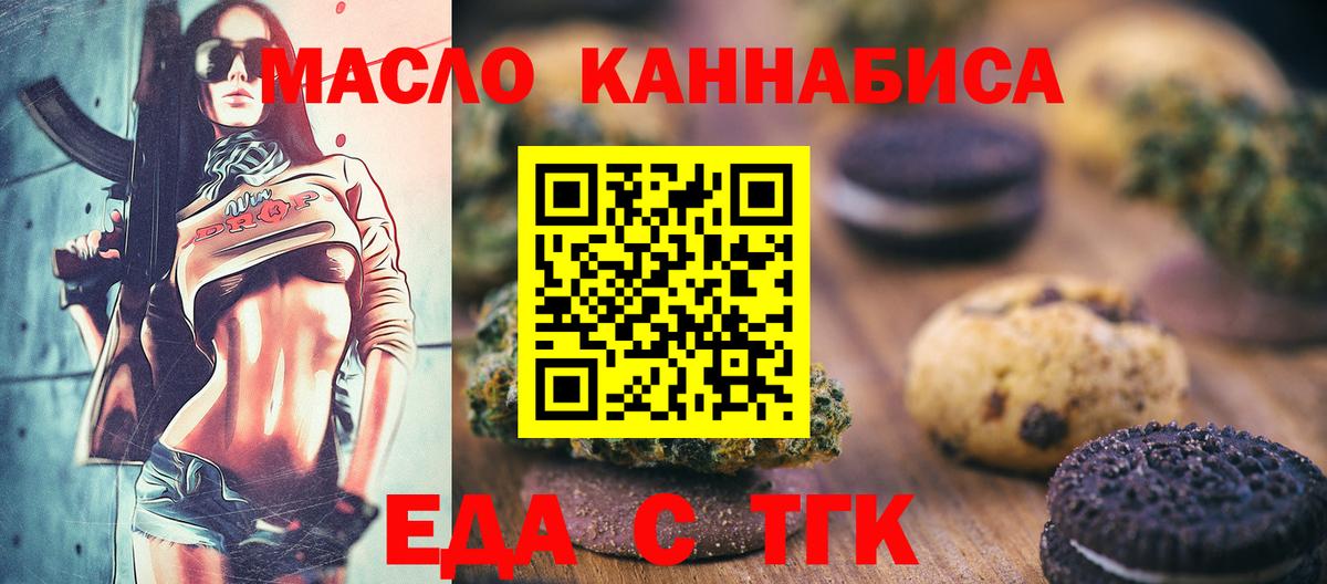 Дедовск  Печенье с ТГК марихуана  Вход с VPN 