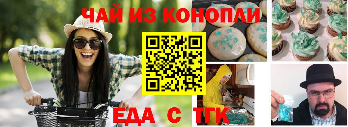 Еда ТГК конопля Дедовск