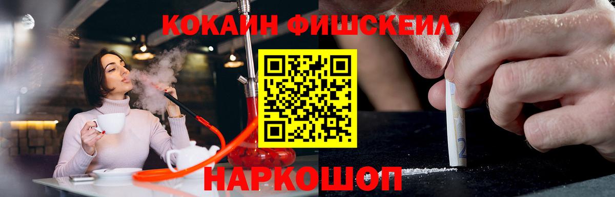 КОКАИН Fish Scale Дедовск