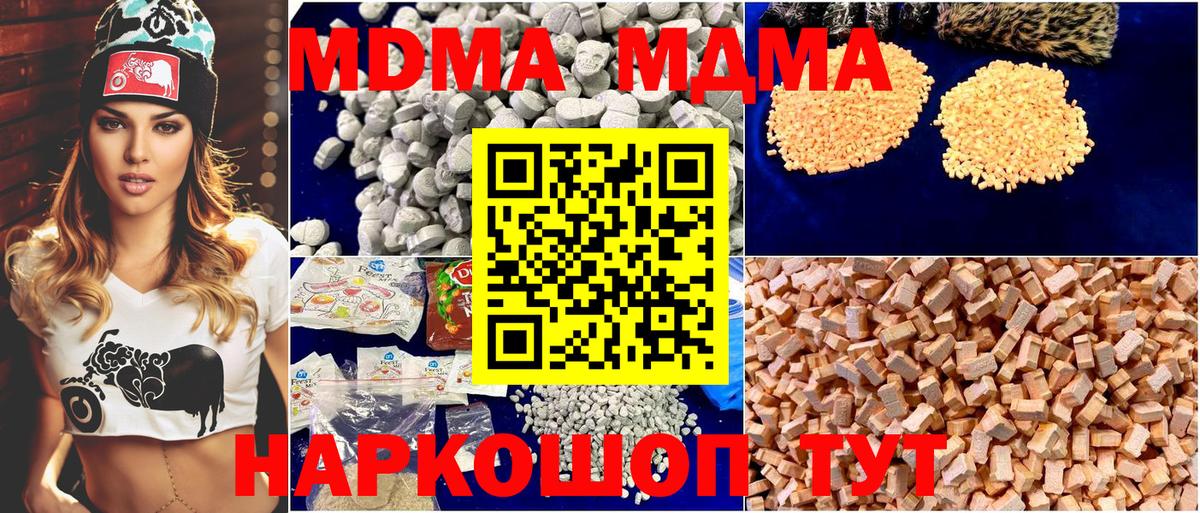МДМА молли  Вход с VPN  Дедовск  MDMA VHQ 