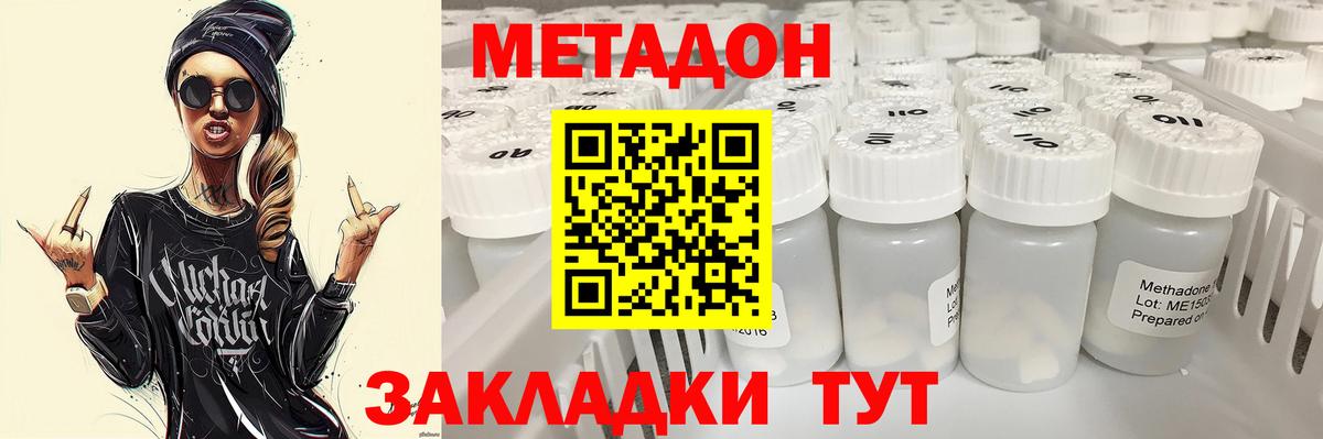 Метадон methadone  Вход с VPN  Дедовск 